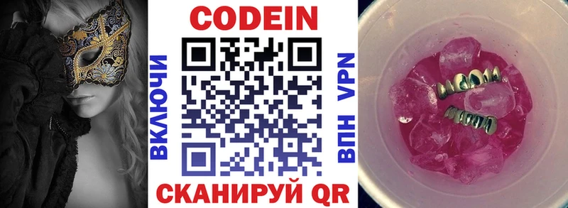 Codein Purple Drank  закладка  мориарти наркотические препараты  Ногинск 