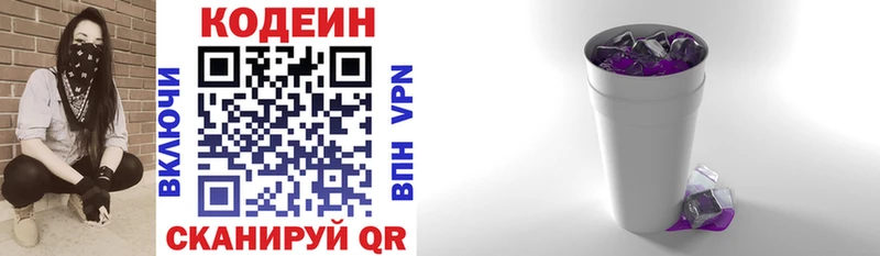 Codein напиток Lean (лин) Ногинск